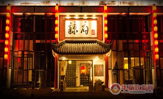 辣府火锅加盟